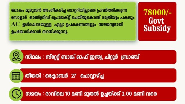 Solar Subsidy Registration Camp and Loan Mela at SBI Chittur on October 27